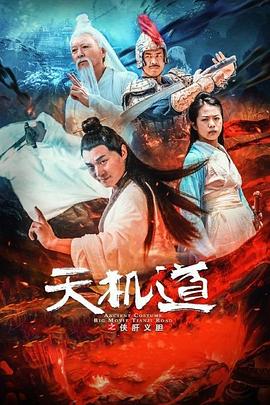 超级女特工电影完整版影视海报