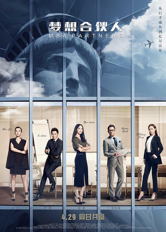 爱情公寓4免费在线观看影视海报