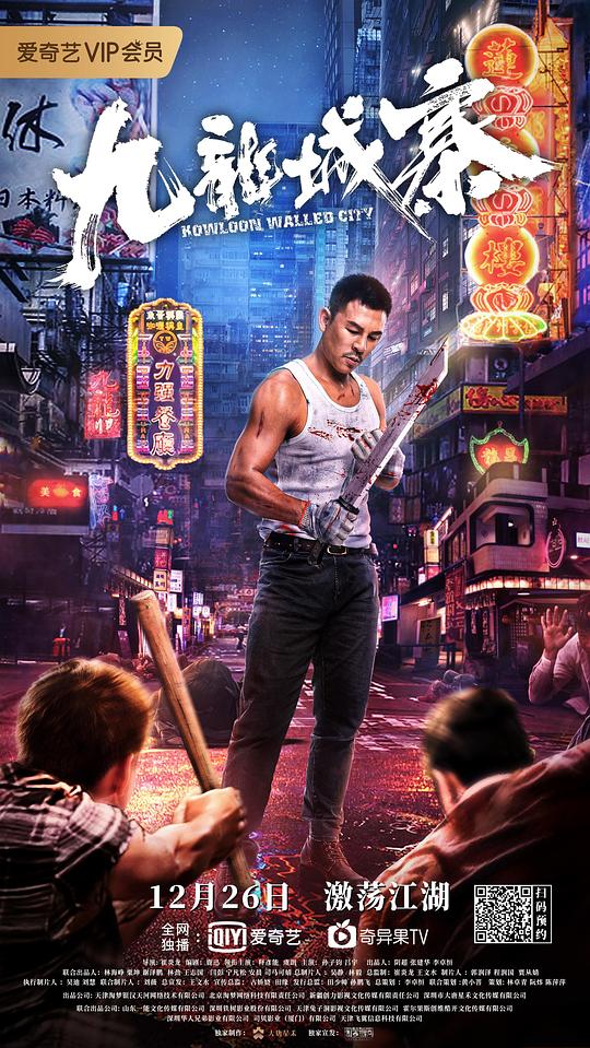 愤怒的小孩免费观看影视海报