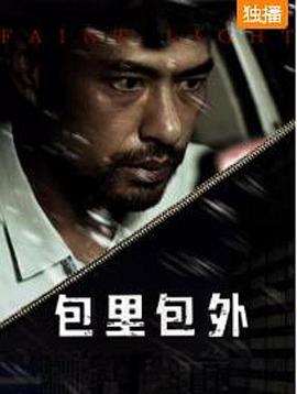 在偏执的他心里撒个野免费阅读影视海报