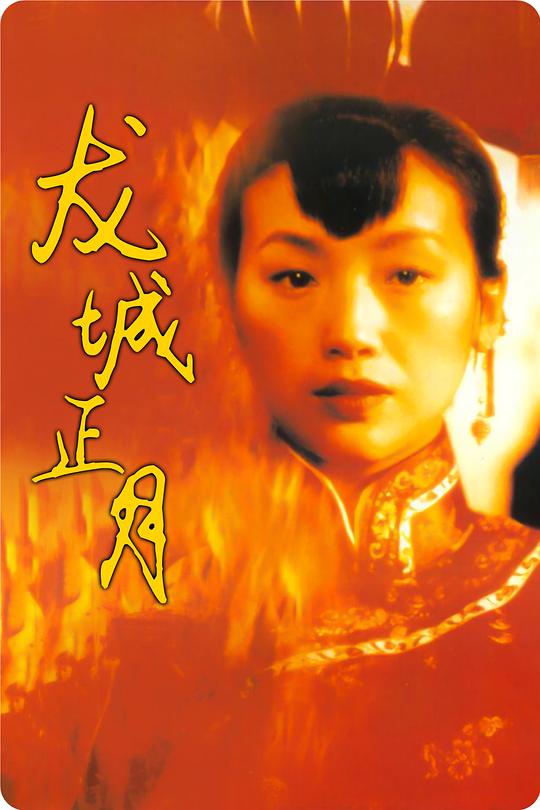 花村情怨全文阅读影视海报