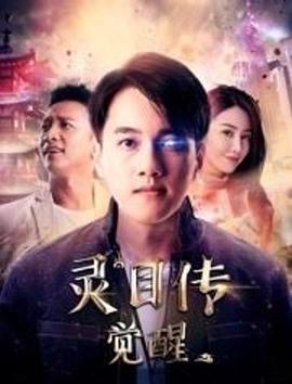电影世界之超级异能影视海报