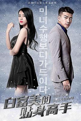 地狱神探电影免费观看影视海报