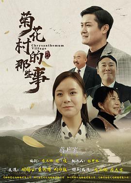 罗勒籽影视海报