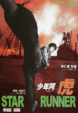 铁血将军在线观看影视海报