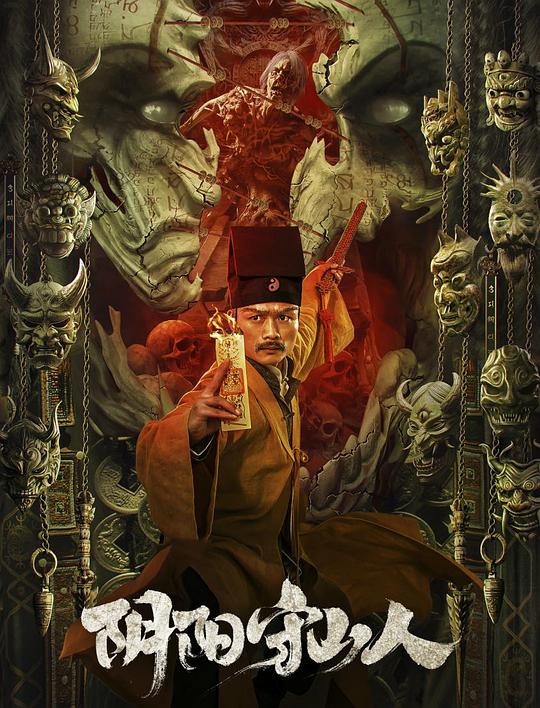 隧道尽头在线影视海报