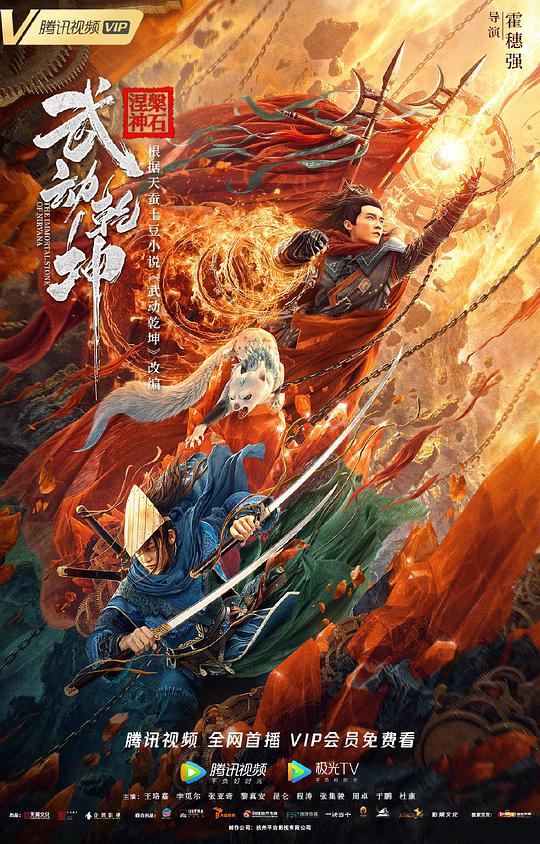 电影往事影视海报