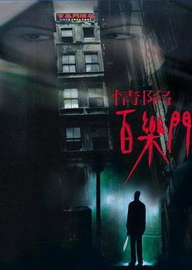 情色婷婷影视海报