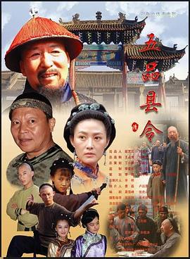 重生之官屠影视海报