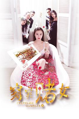 我给小学生开花苞小说影视海报