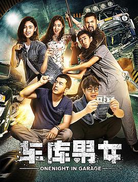 夜恋秀全部列表免费影视海报