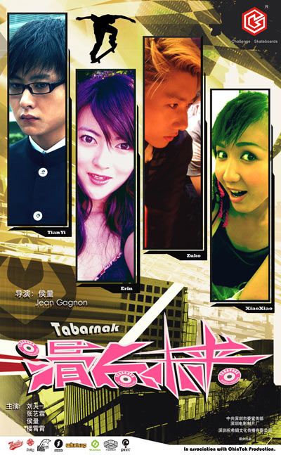 人间中毒未删减150分钟影视海报