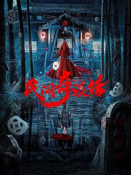 精力王漫画全文免费看影视海报