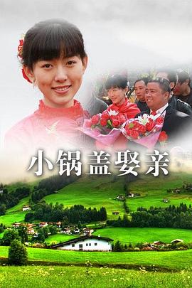 约战本子四糸乃全彩影视海报