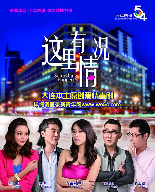 日照重庆影视海报