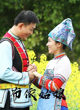 小茹和狗奇情1一20影视海报