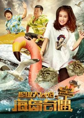 佛跳墙电影影视海报