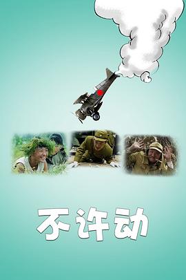 父出2秒母息子 青木玲影视海报