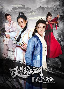 幼儿雯雯日记免费阅读影视海报