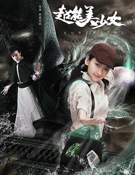 玉女心经在线观完整版影视海报