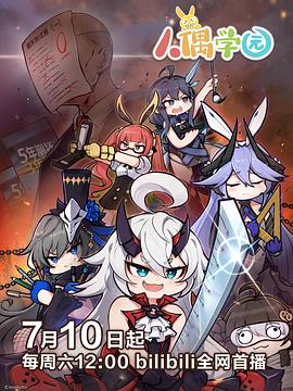 能耐大了演员表影视海报