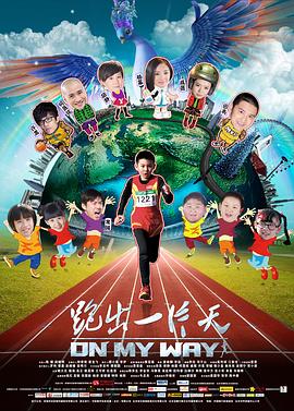 废材特工影视海报