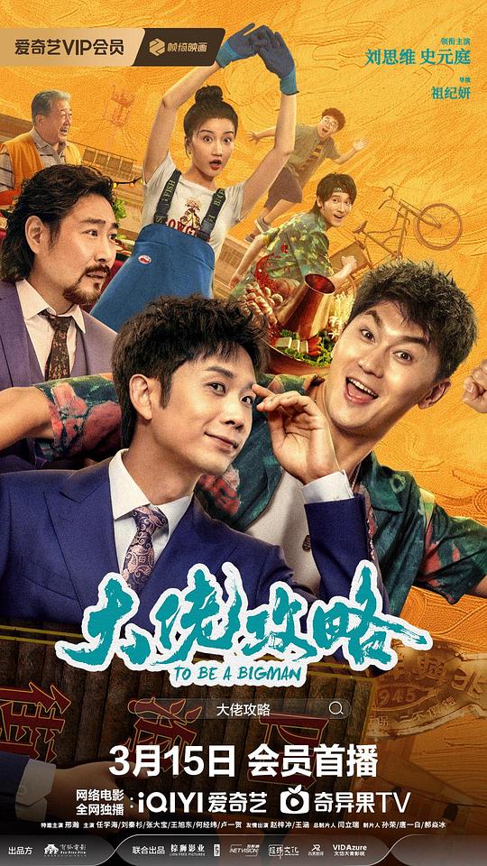 僵尸家族国语免费观看影视海报