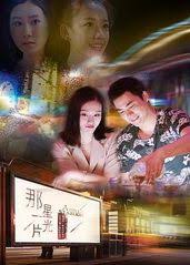 人曽交免费观看影视海报