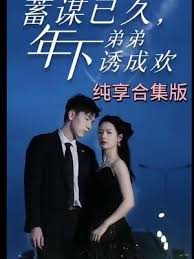 庇护所动漫影视海报