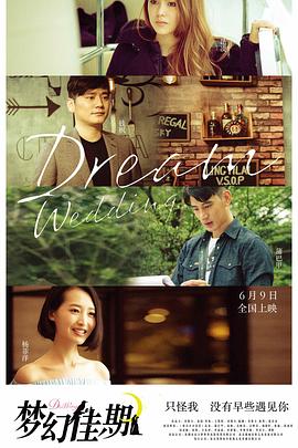 寻梦游记免费完整版影视海报