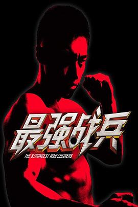 玉米烫短发影视海报