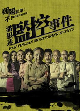 猪蜜蜜手机在线观看影视海报