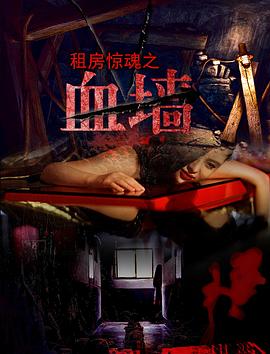 腐国度小说网异趣书屋影视海报