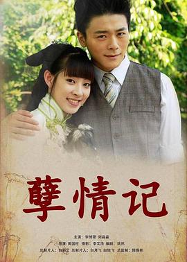 北地胭脂影视海报