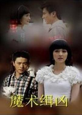 重生之女配不贪心影视海报