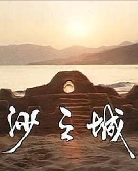 那女孩真帅影视海报