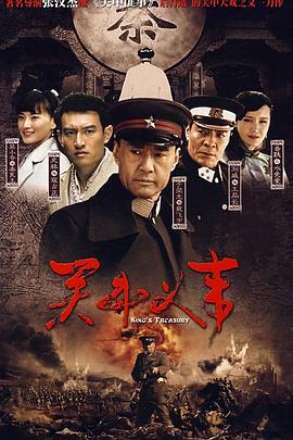 我真的要逆天影视海报