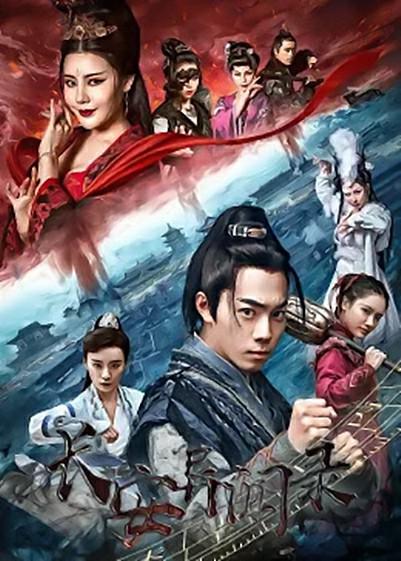 爱了散了电视剧影视海报