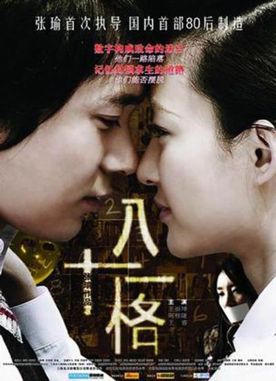 淫色网站影视海报