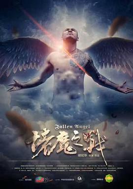 出线了影视海报