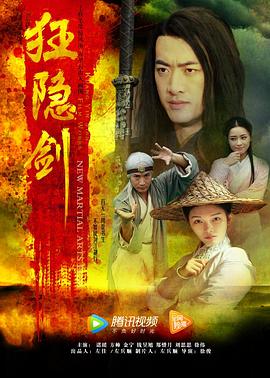 轩辕剑之天之痕未删减版影视海报