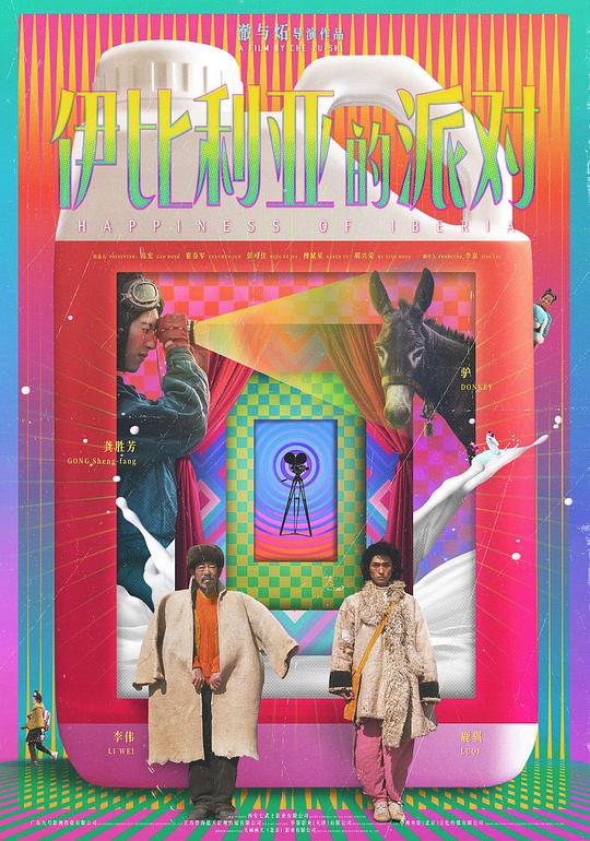 八大神兽影视海报