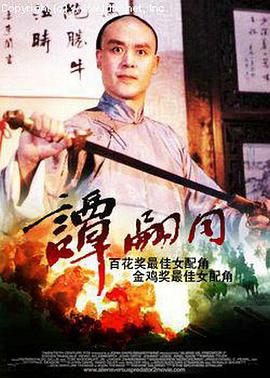 精诚的心群英传奇免费观看影视海报