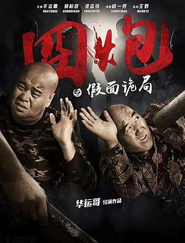 追龙2手机在线观看影视海报