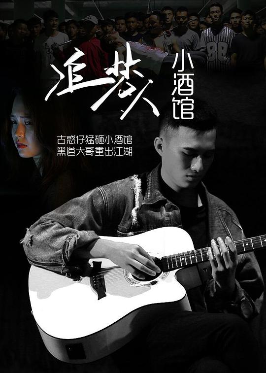 敌营十八年第三部西瓜影视海报