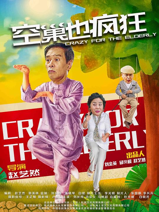 微博电影之夜影视海报