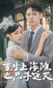 真人女人阴性部道影视海报