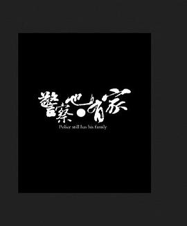 下站别离在线观看影视海报
