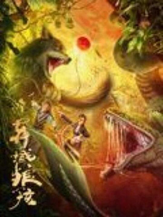 全程高污bl短文影视海报