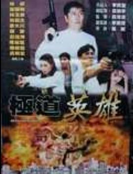 你与边伯贤健身房play影视海报